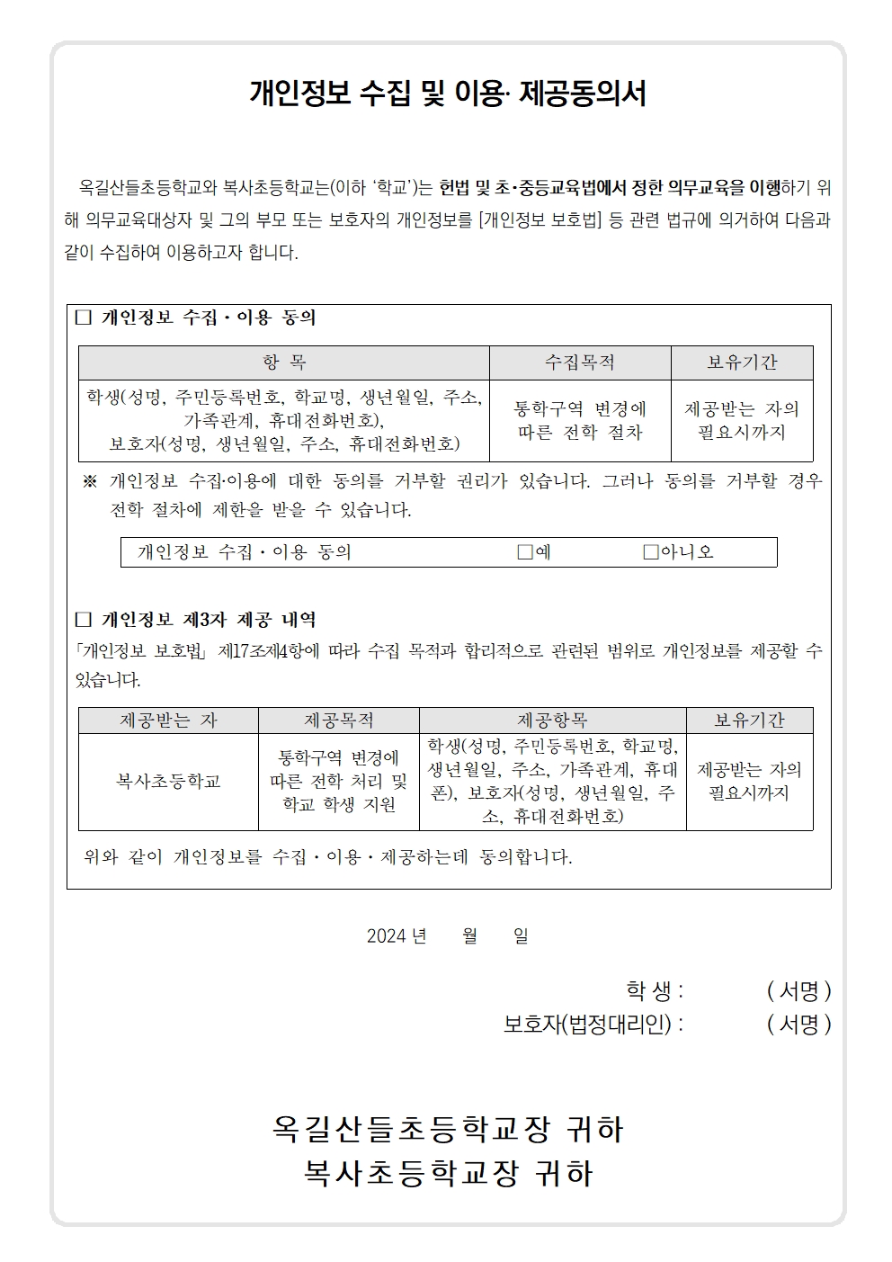 학교 서류