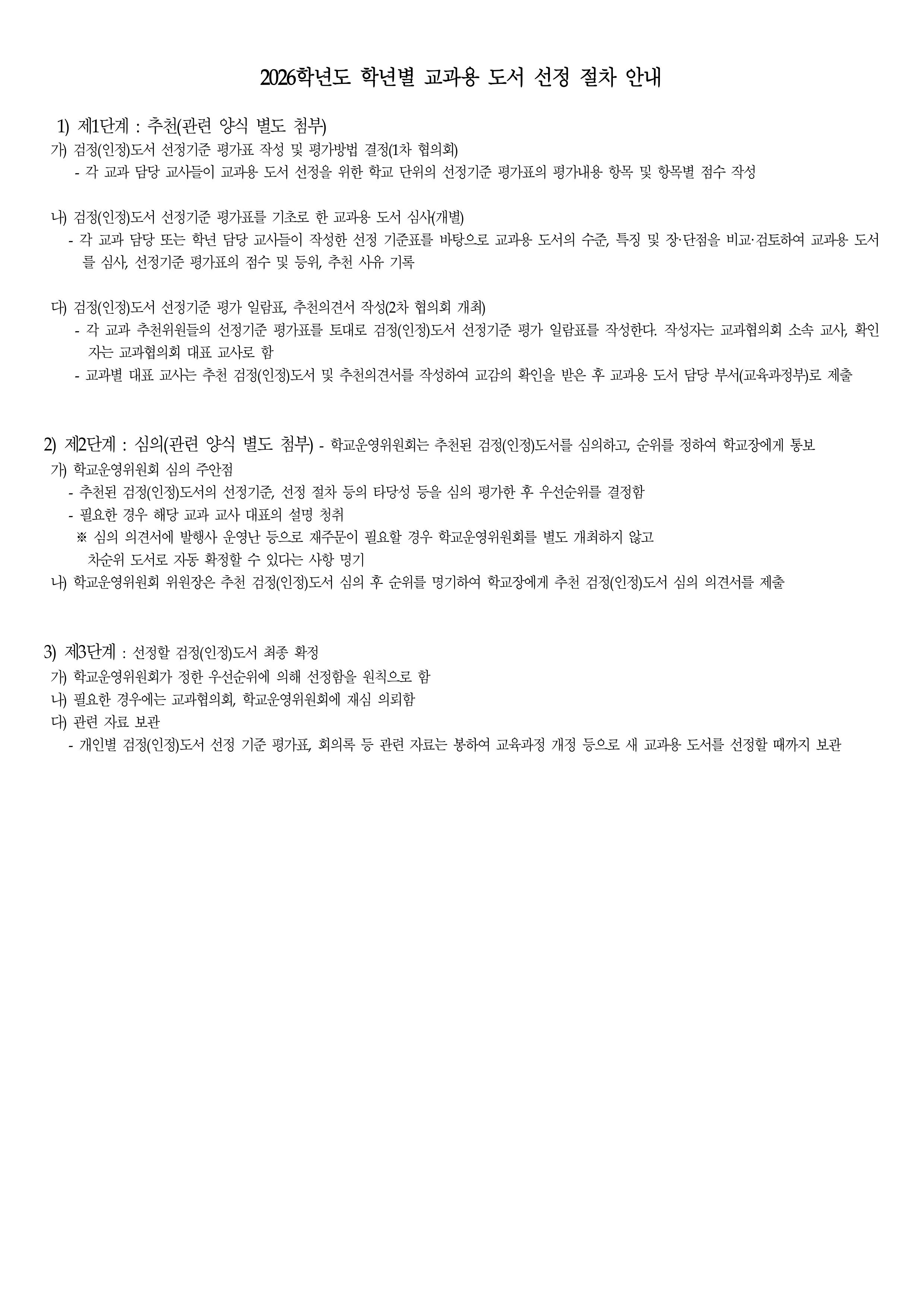 2026학년도 학년별 교과용 도서명, 출판사 및 저자 목록(최종)-images-1