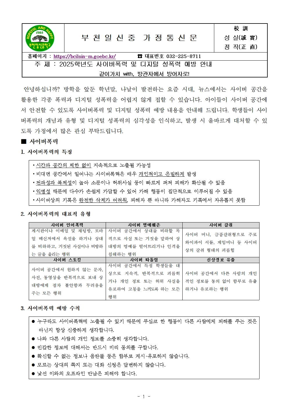 2025년도 학부모 대상 학교폭력 예방 교육(2학기)001