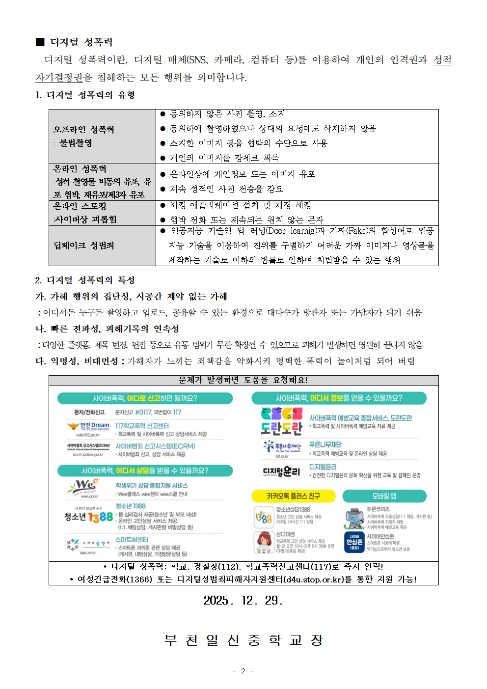 2025년도 학부모 대상 학교폭력 예방 교육(2학기)002