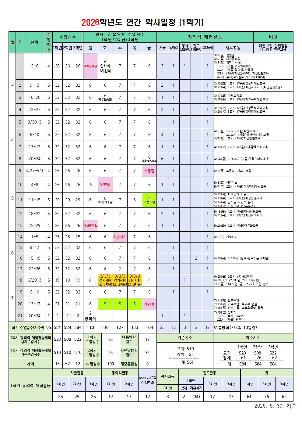 2026학년도 학사일정_홈페이지 게시용001