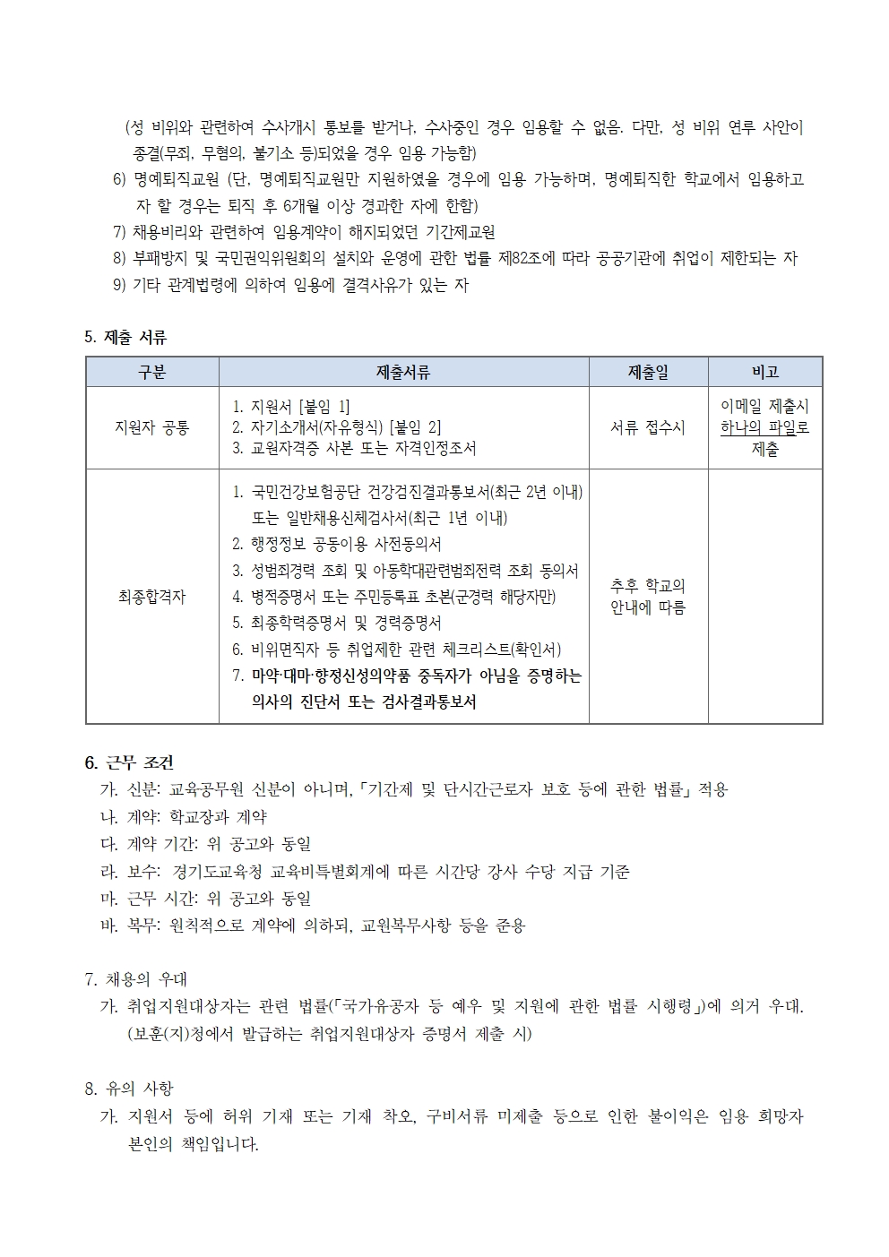 2026학년도 (중국어) 시간강사 채용 공고002