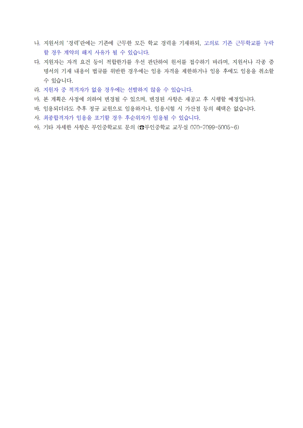 2026학년도 (중국어) 시간강사 채용 공고003