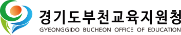경기도부천교육지원청 가로로고