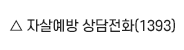 자살예방.png