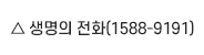 생명의전화.png