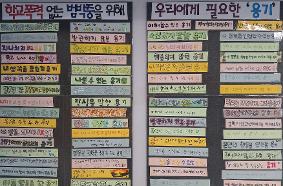 학교폭력 예방을 위한 수업 활동 결과물 