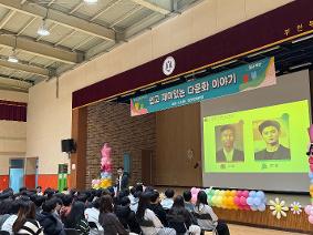 2025 다문화교육주간 - 명사 초청 다문화 특강 '쉽고 재미있는 다문화 이야기'(개그맨 정철규-블랑카)