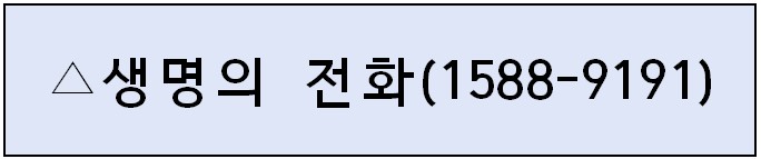 생명의전화.jpg