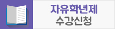자유학년제(배너)_234x60.jpg