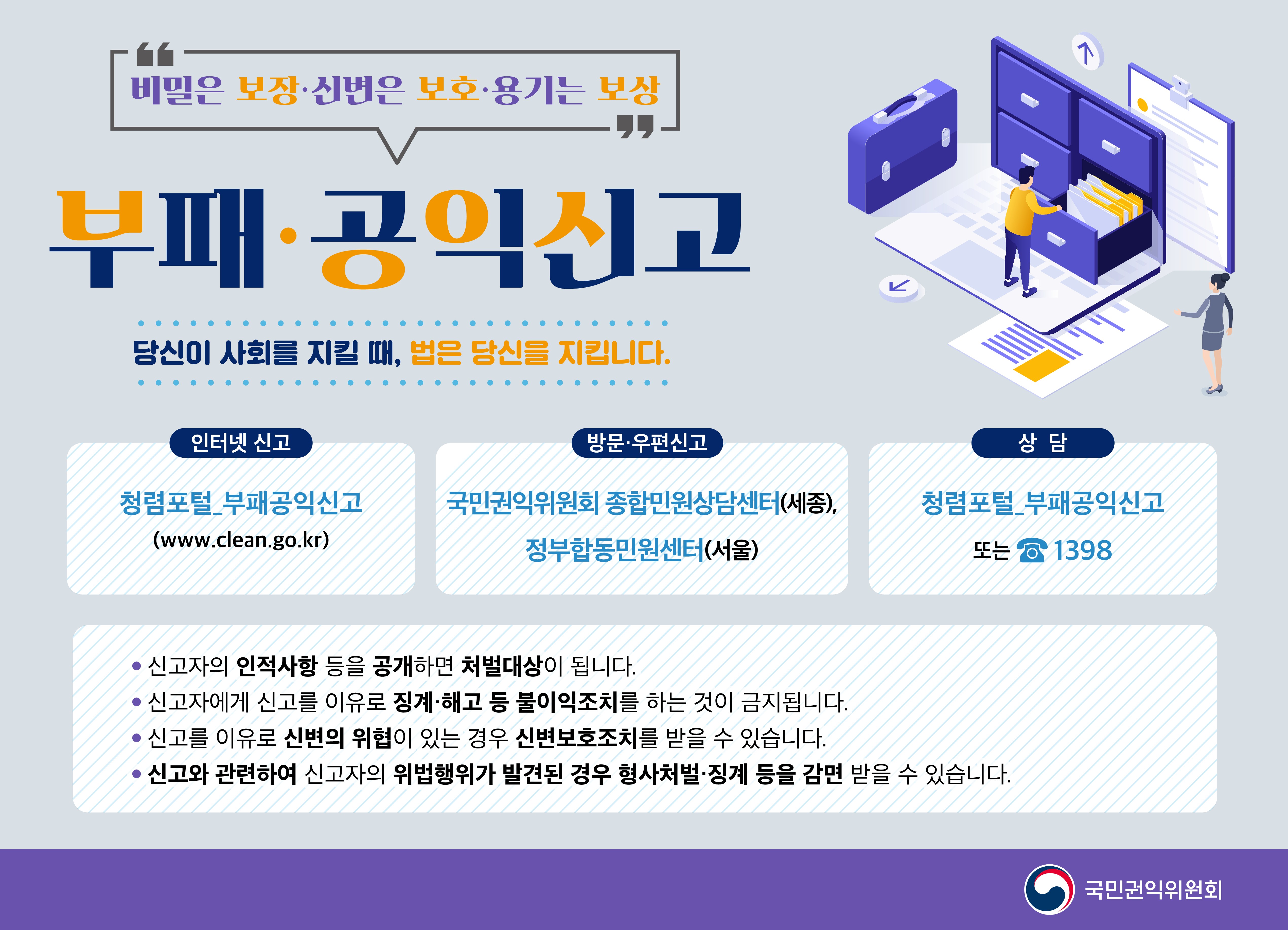 1. 부패·공익신고 웹배너(2022)_1.jpg