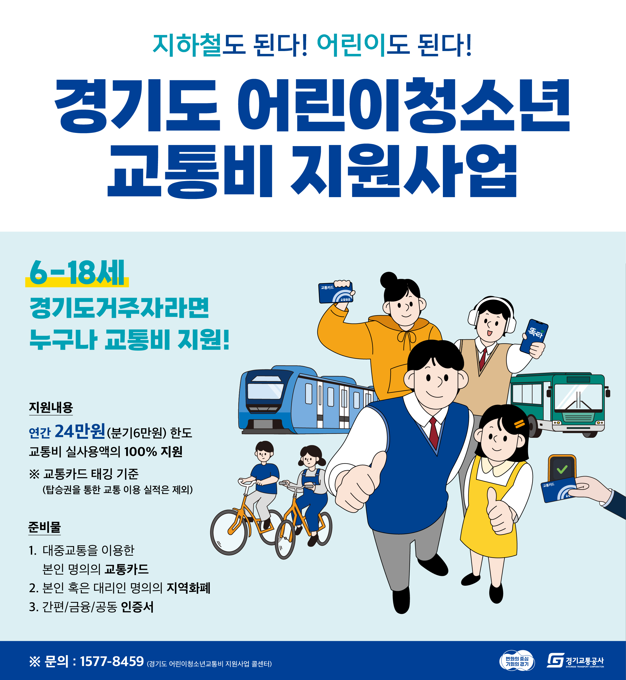 241111-청소년 교통비 지원사업-웹배너_580_630.jpg