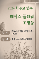 2024학년도 덕산고등학교 학부모 연수(레이스 플라워 조명등 만들기_2024.9.25.) 활동