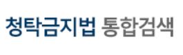 청탁금지법.jpeg