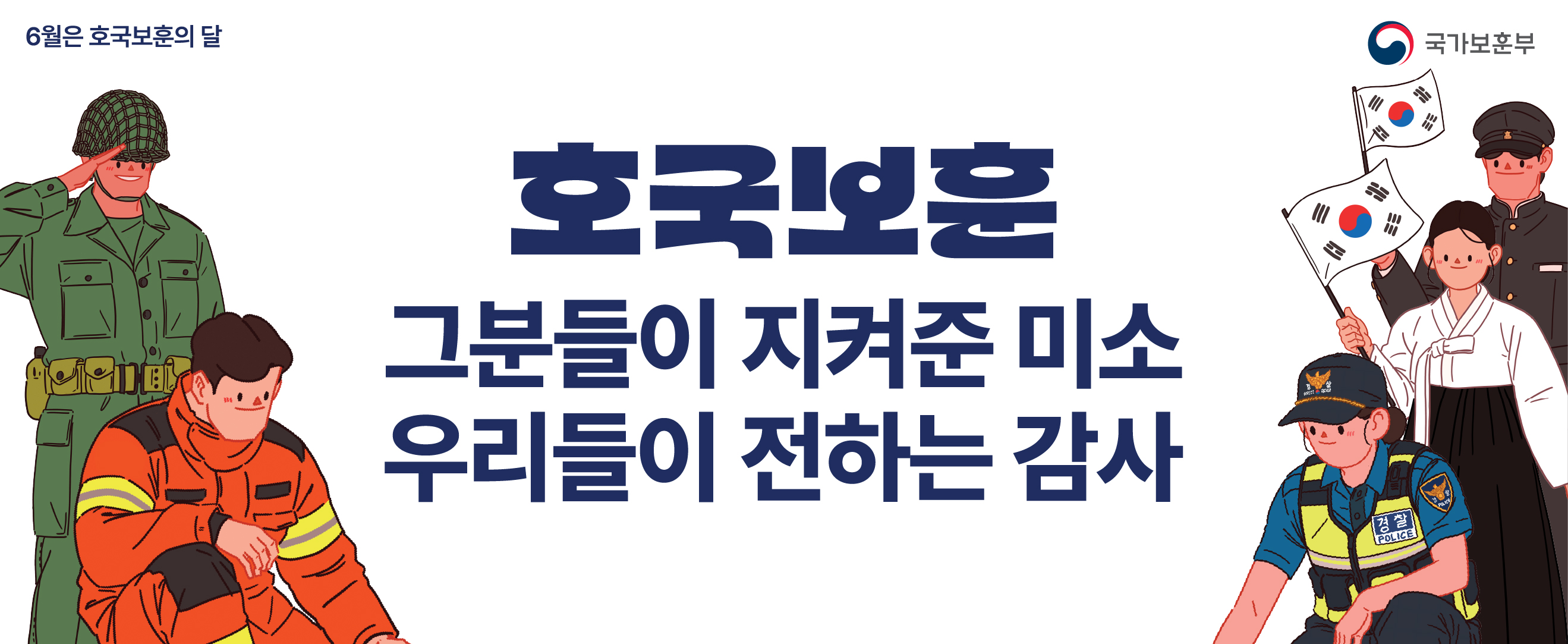 호국보훈의달_웹용 홍보 이미지_633x260.jpg