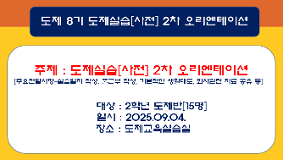 [2025경기도형도제학교] 도제실습 2차 오리엔테이션 실시