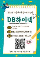 2025년 나들목특강-DB하이텍