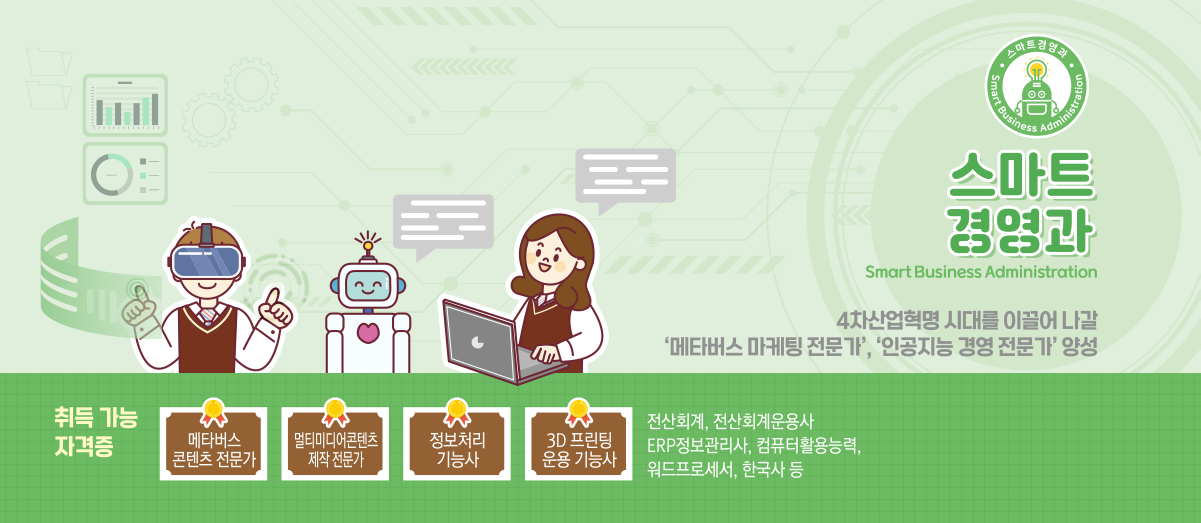 경기국제통상고등학교