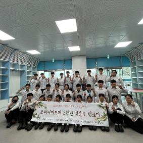 [조리디저트과] 2학년 식음료 랩소디 교내 경진 행사