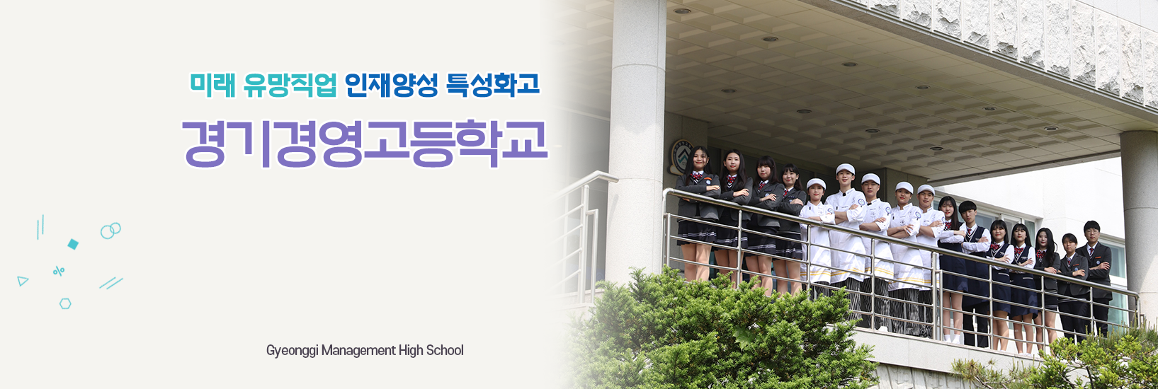 경기경영고등학교