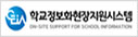 학교정보화현장지원시스템