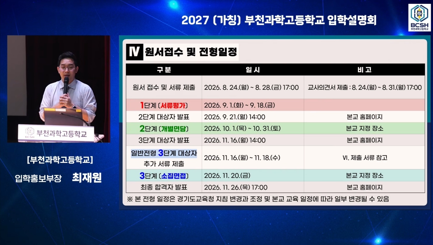[부천과학고] (가칭)부천과학고,  2027학년도 신입생 입학설명회 성황리 개최_004 사진