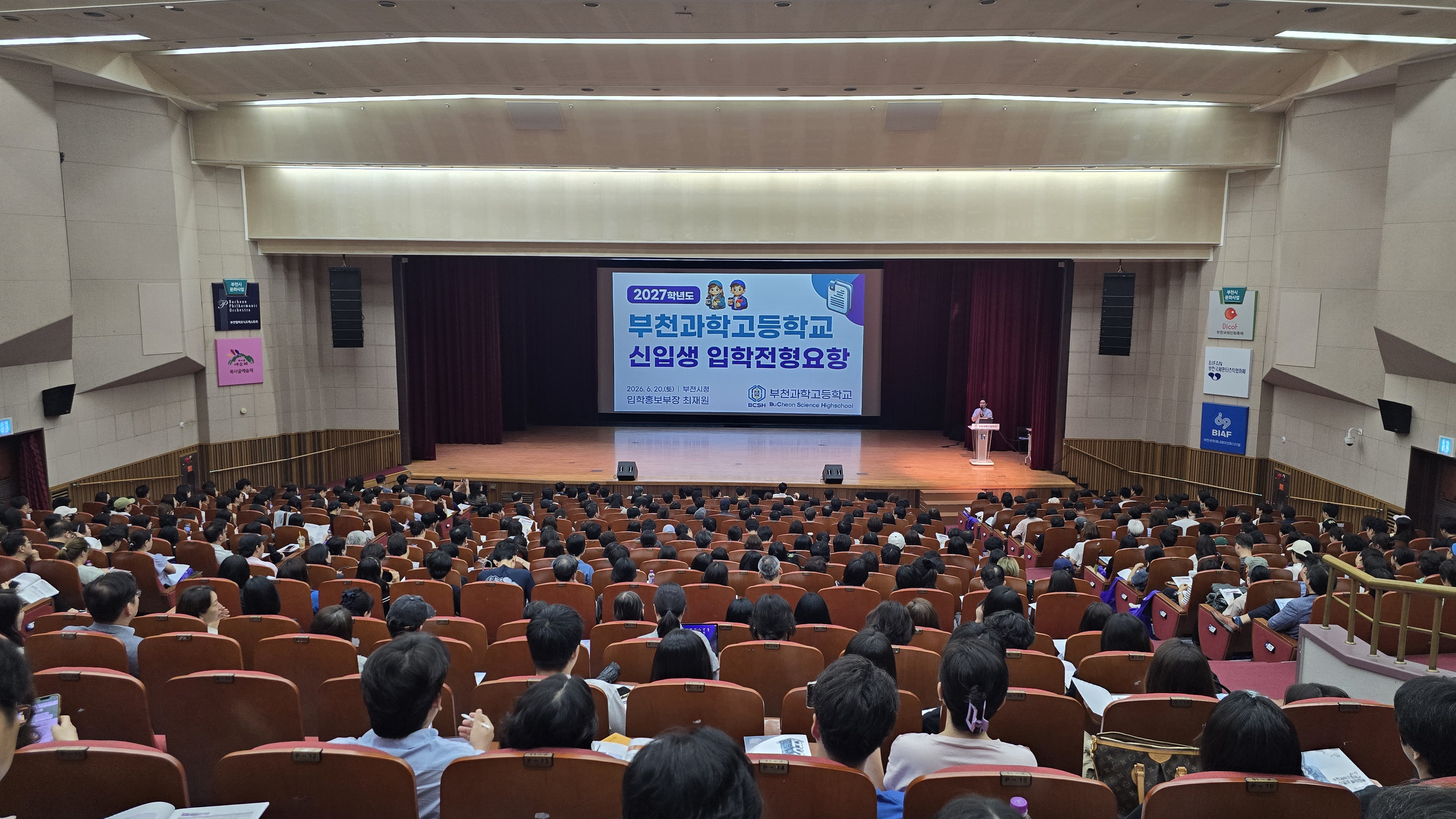[부천과학고] (가칭)부천과학고,  2027학년도 신입생 입학설명회 성황리 개최_002 사진