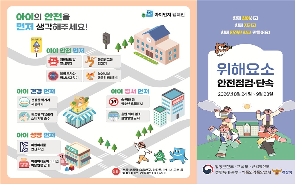 아이먼저캠페인