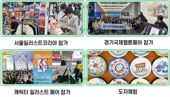학과체험 이미지