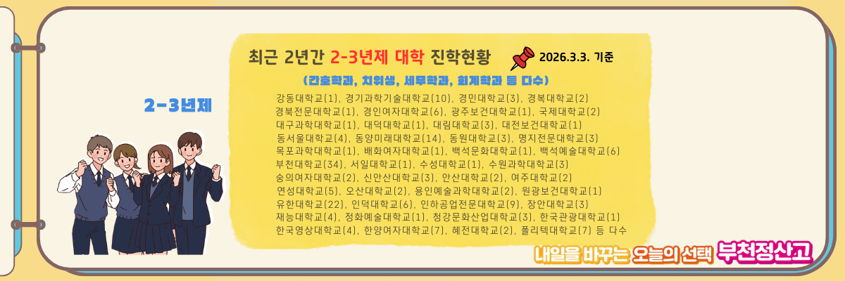 2-3년제