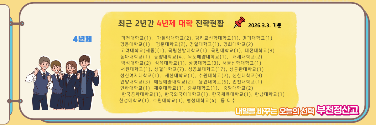 4년제