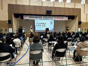 2024학년도 중흥중학교 학부모총회 개최