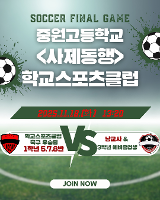 사제동행 학교스포츠클럽