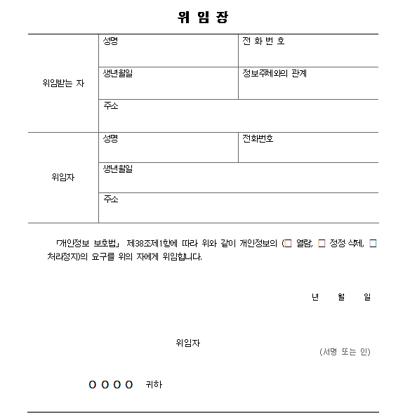 별지 제2호 서식 위임장 이미지