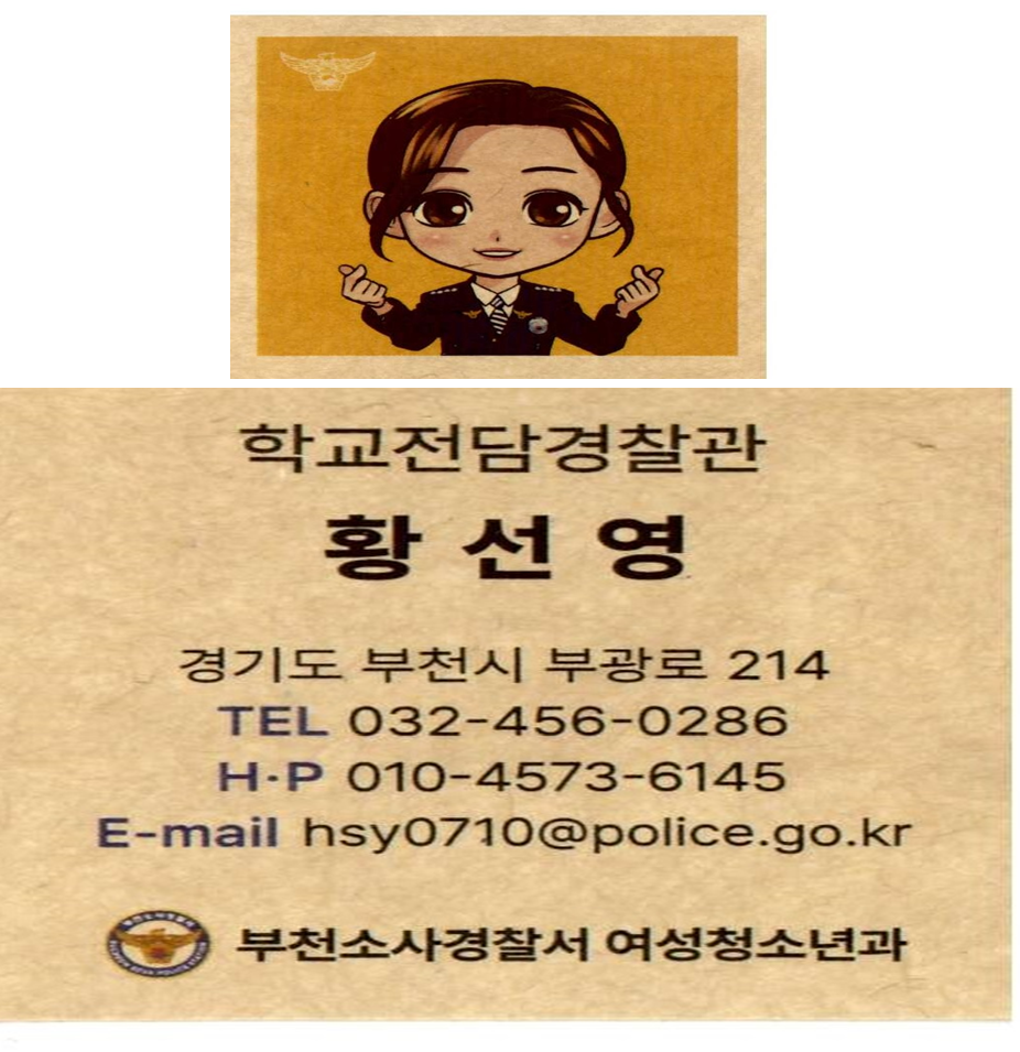 학교전담경찰관.png