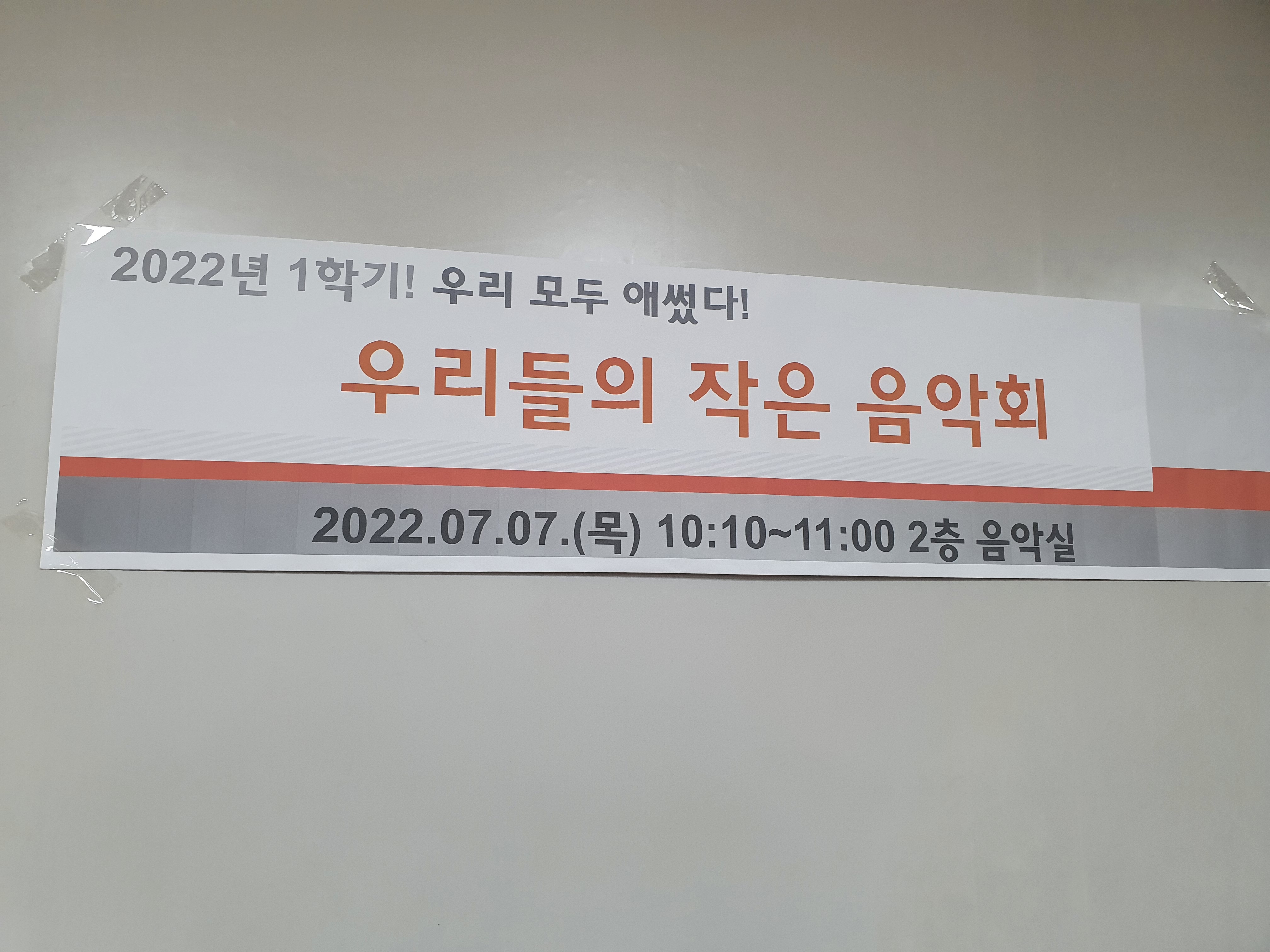 2학년 9반 작은 음악회