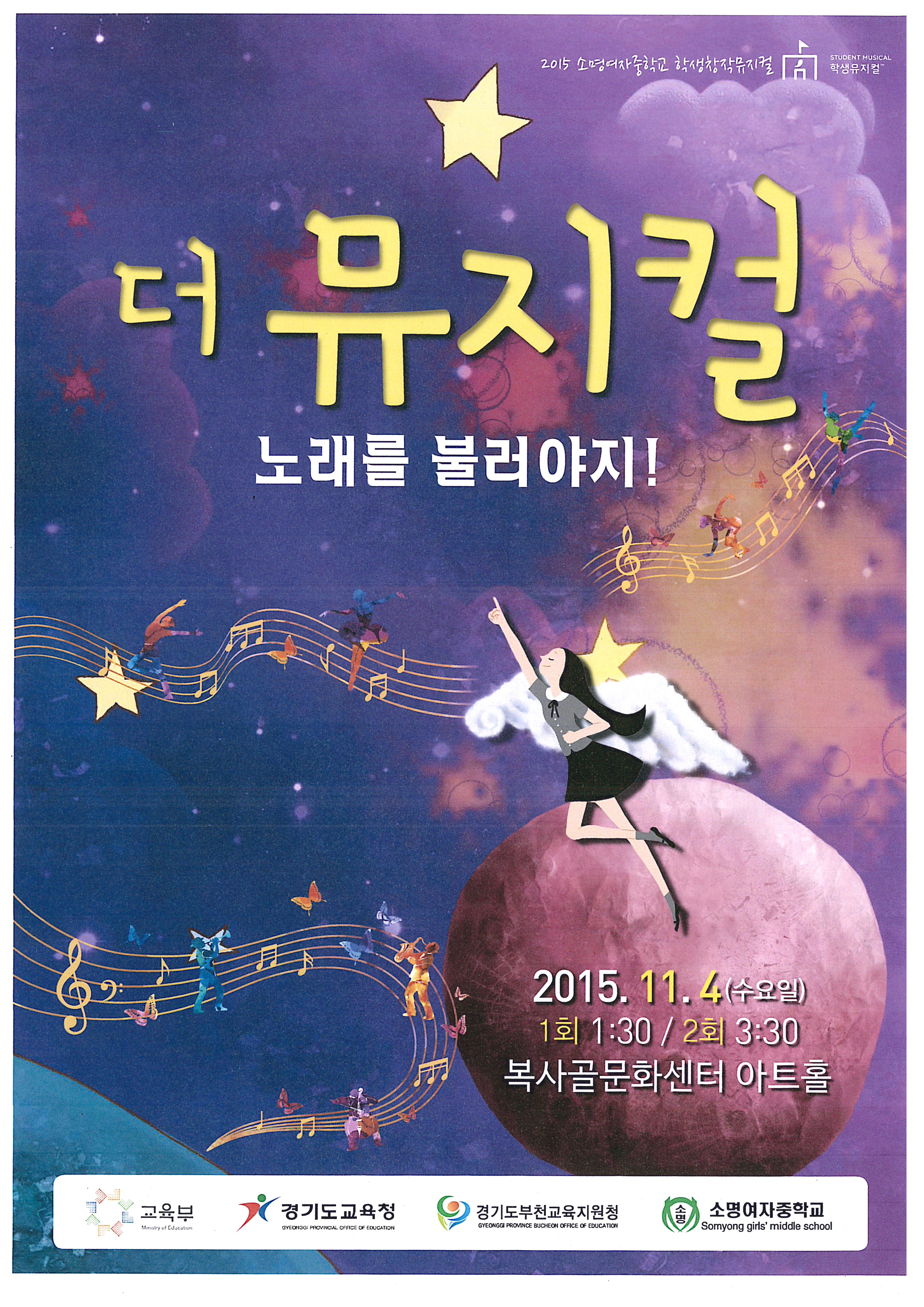 2015 더 뮤지컬_노래를 불러야지!