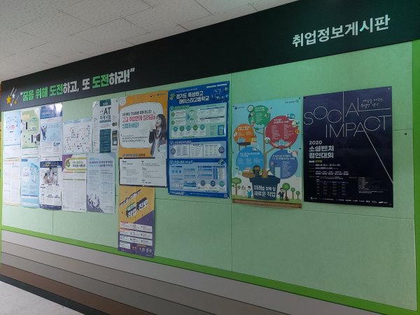 취업정보게시판(본관4층)