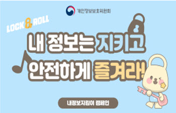 내정보지킴이 캠페인 배너(httpswww.mydatasafe.co.kr).jpg