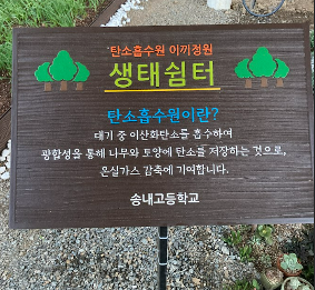 이끼정원생태쉼터