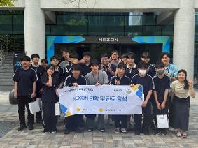 2026년도 디지털 창의역량교육 넥슨 본사 견학 및 진로 특강 참석(6/17)