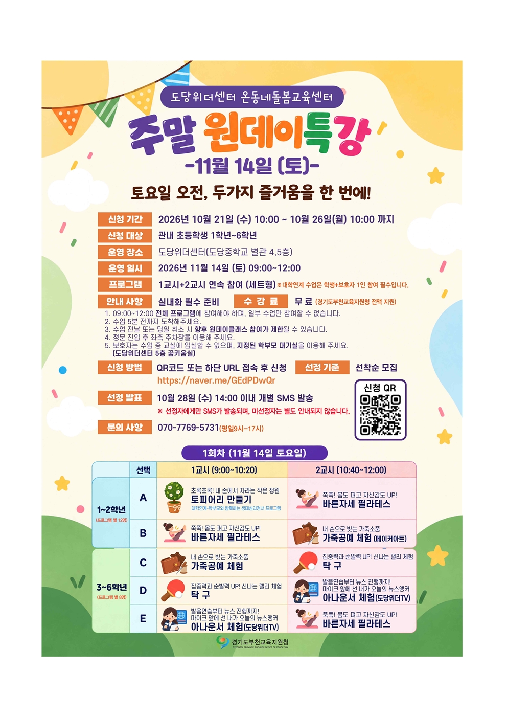 2026 도당 위더센터 주말 특강 프로그램 신청 안내 1