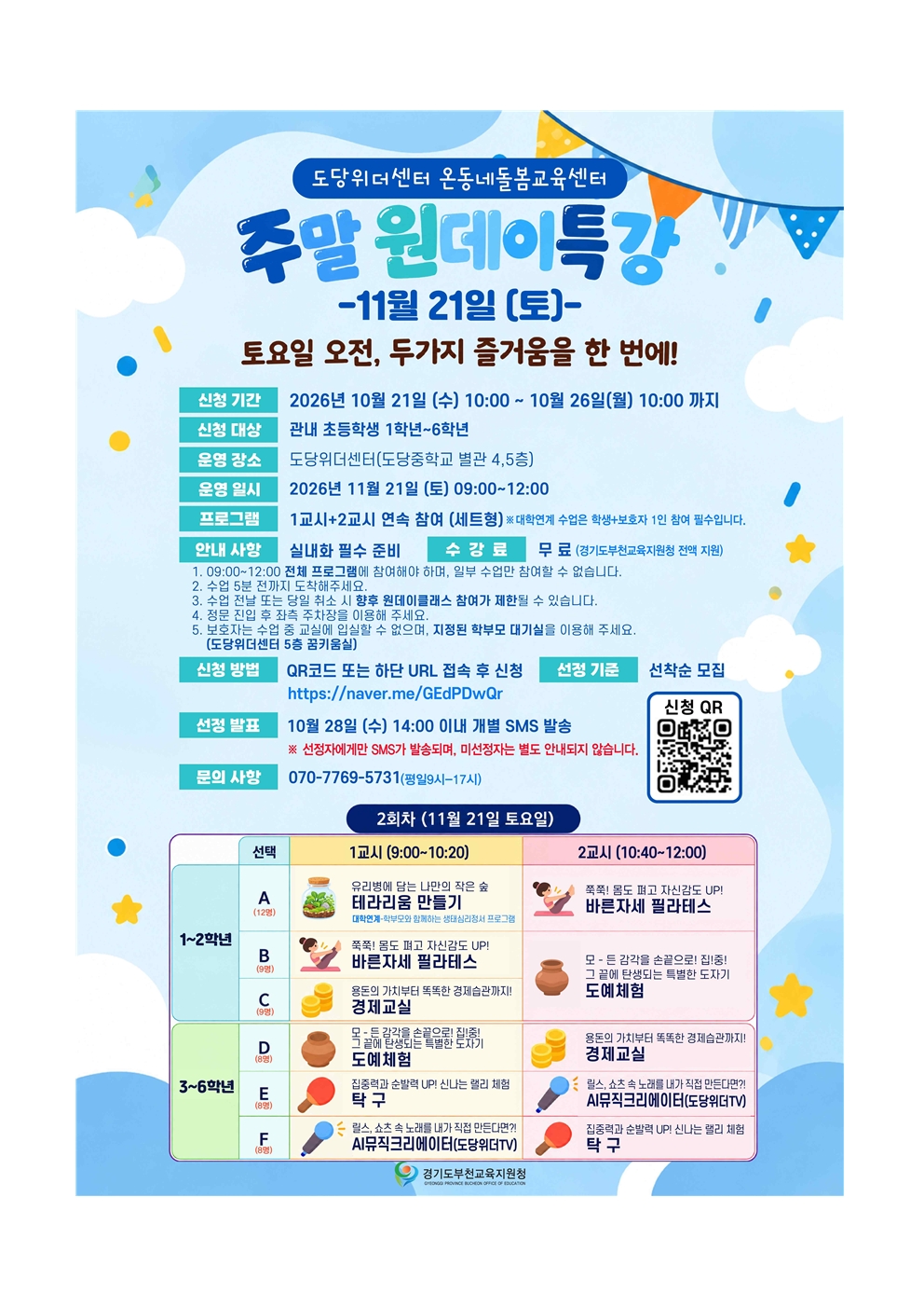 2026 도당 위더센터 주말 특강 프로그램 신청 안내2