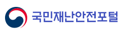 국민재난안전포털.png