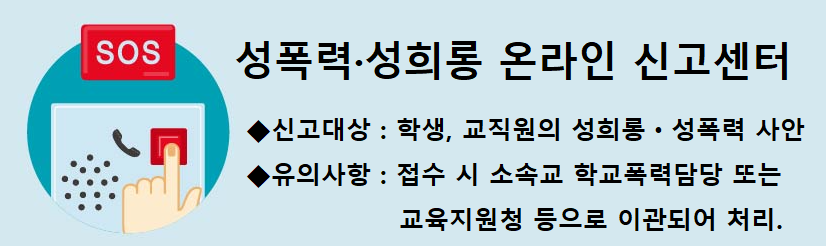 성폭력 신고 배너.png