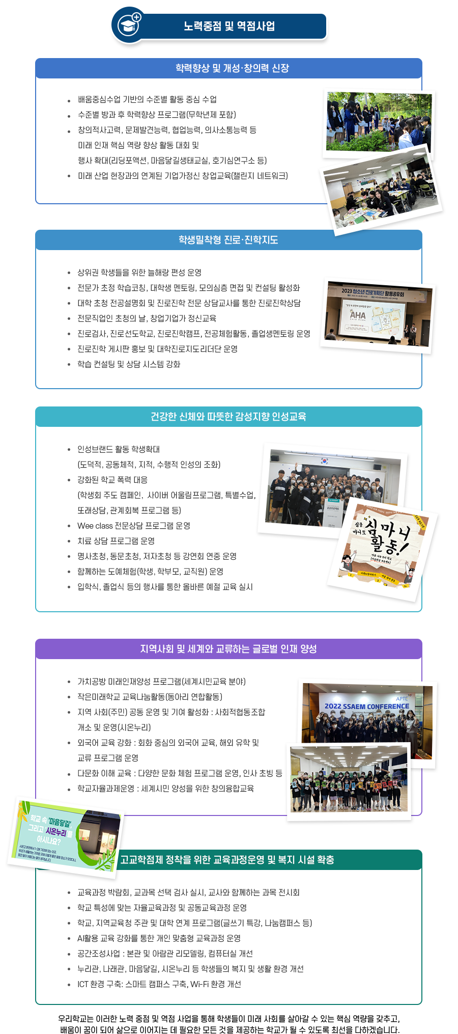 노력중점 및 역점사업